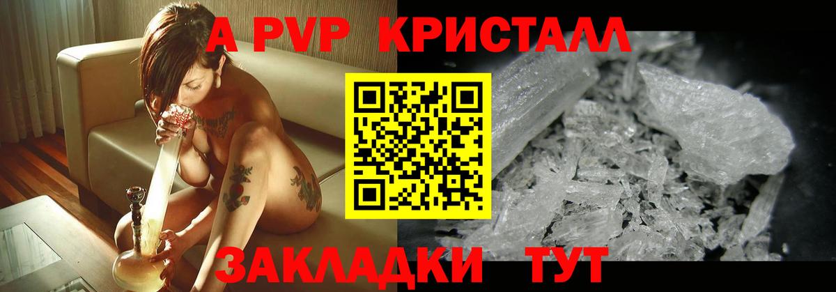 APVP  Alfa_PVP кристаллы  Вход с VPN  Орёл  Alpha PVP СК  APVP мука 