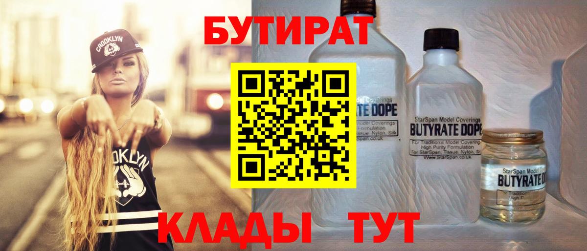 Бутират буратино Орёл