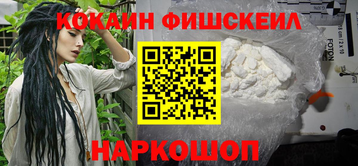 Кокаин Fish Scale Орёл