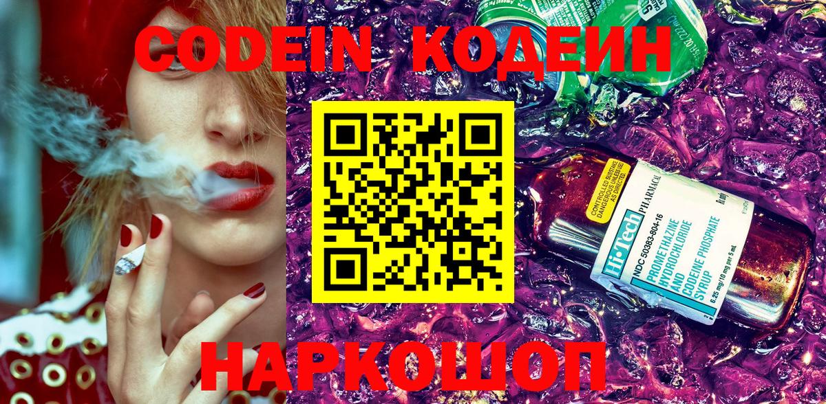 Орёл  Кодеин Purple Drank  Codein Purple Drank  Вход с VPN 