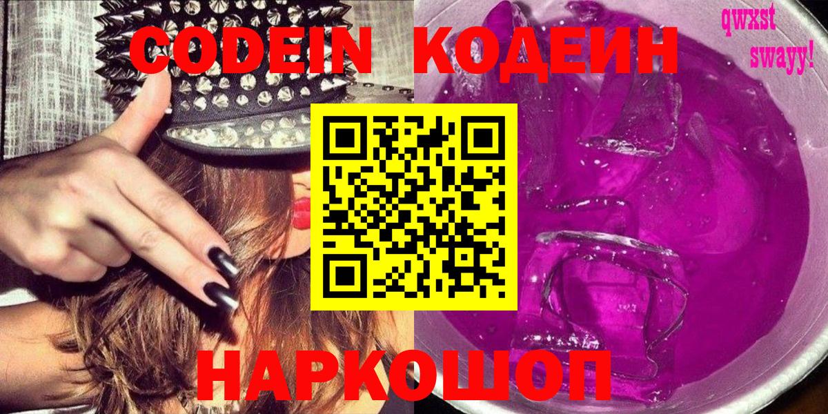 Codein Purple Drank Орёл