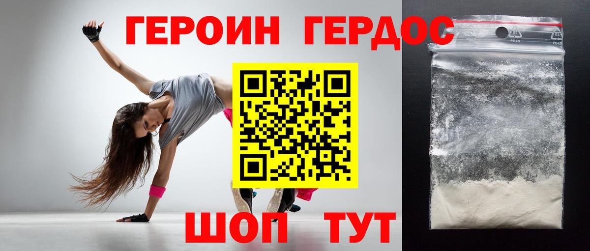 ГЕРОИН белый Орёл