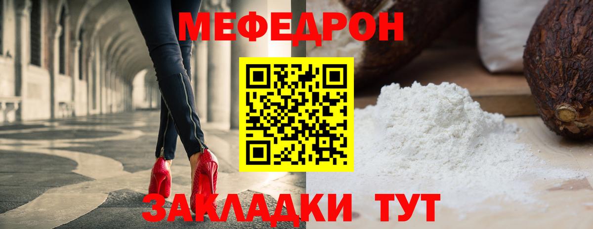 МЯУ-МЯУ мука  Меф  Меф  Вход с VPN  Орёл 