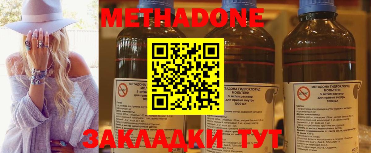 Метадон кристалл Орёл